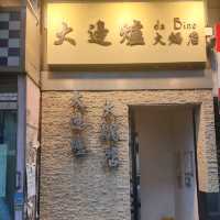 大邊爐火鍋店📍九龍城
