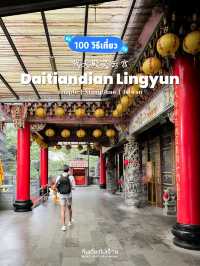 วัดที่อยู่ด้านหน้าของทางขึ้นเขา XiangShan