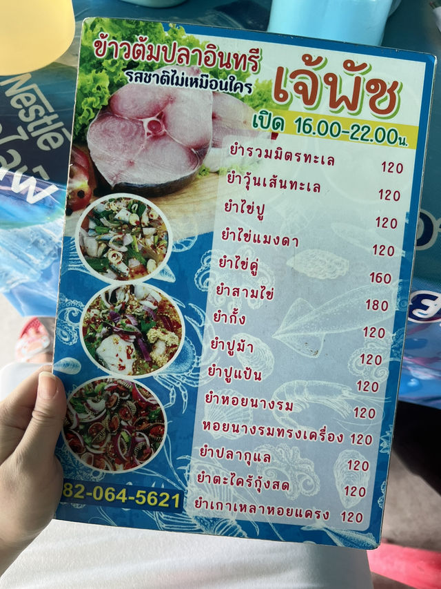 ข้าวต้มปลาอินทรีย์ ทีเด็ดแยกพลับพลาชลบุรี