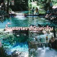 น้ำผุดธรรมชาติบ้านท่าช้าง