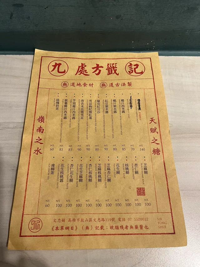 九記鹽埕食糖水 — 港式懷舊風情，甜在心頭的高雄糖水店