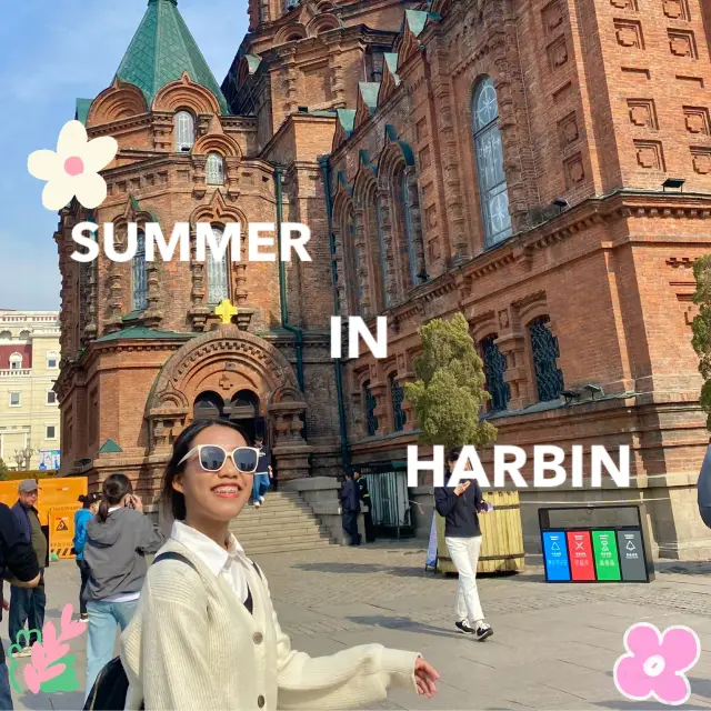 哈爾濱的夏天