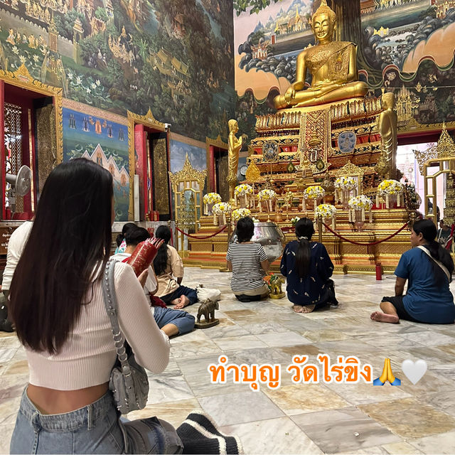 ทำบุญ สบายใจ วัดไร่ขิง🤍🥰