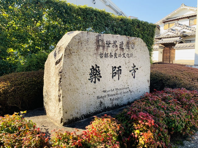 薬師寺