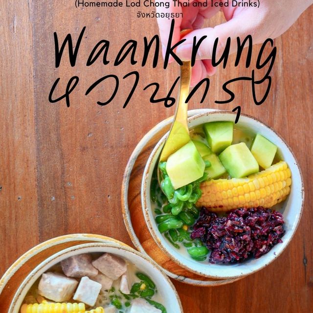 Waankrung คาเฟ่ลอดช่องโฮมเมด อยุธยา