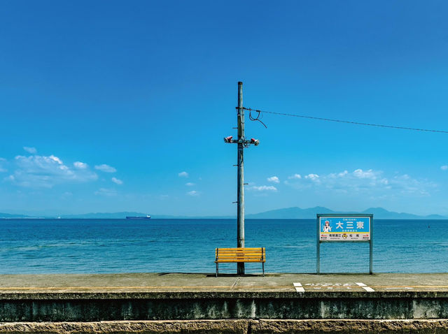 大三東站