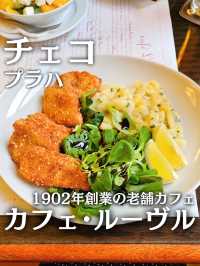  【チェコ／プラハ】料理も美味しい老舗カフェ『カフェ・ルーヴル』
