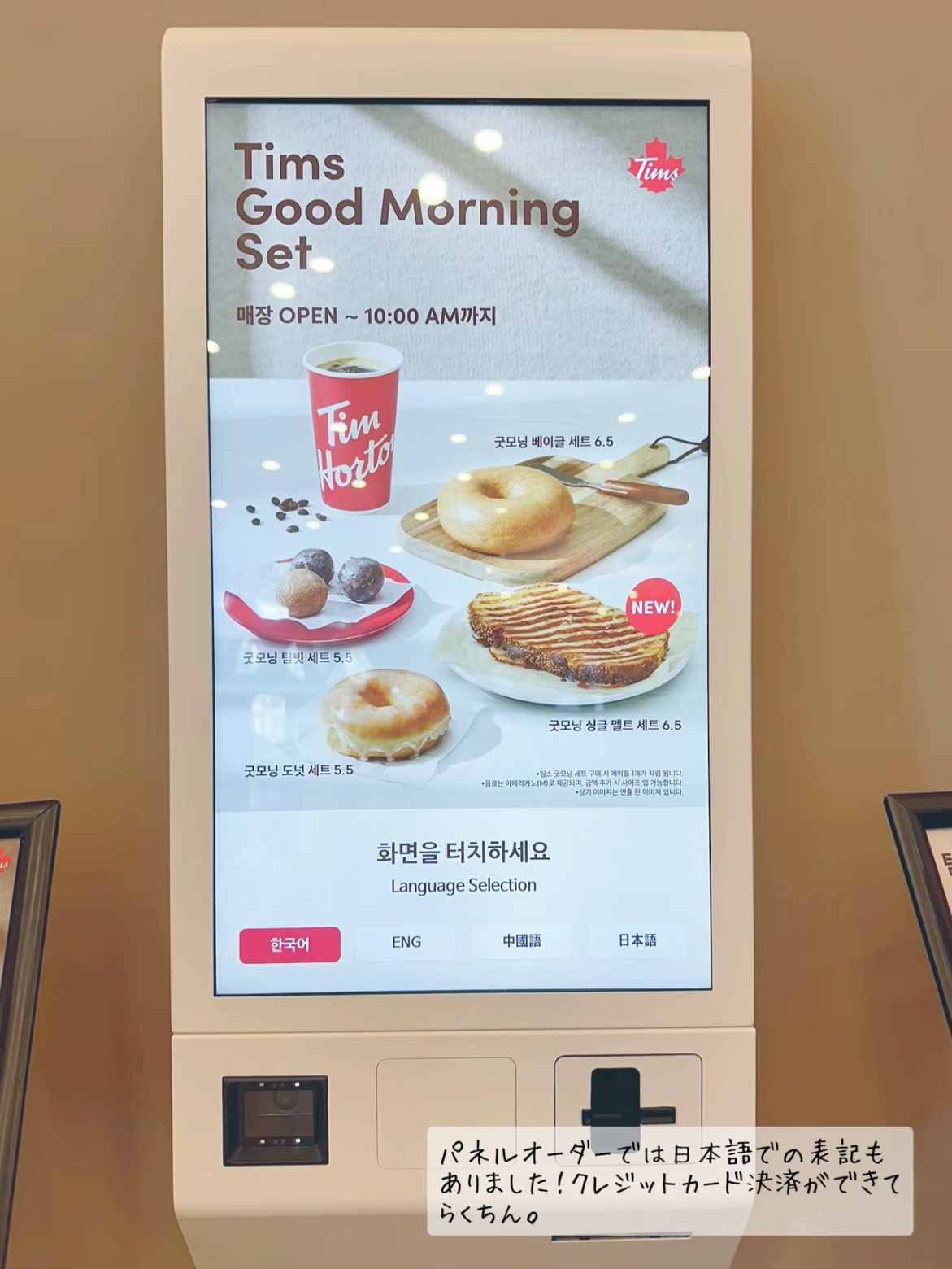 韓国 江南区】カナダで大人気のカフェ「ティムホートンズ」が韓国に初