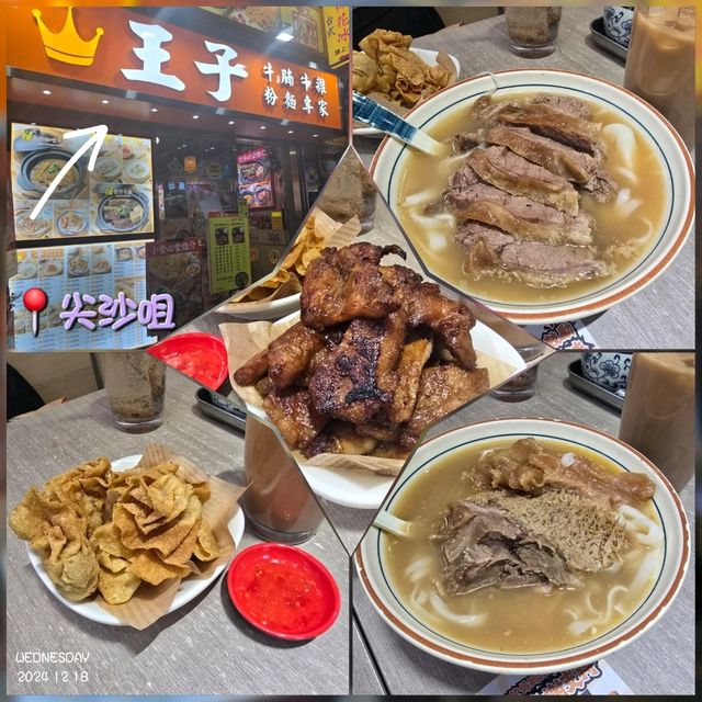 王子牛腩牛雜粉麵專家📍尖沙咀