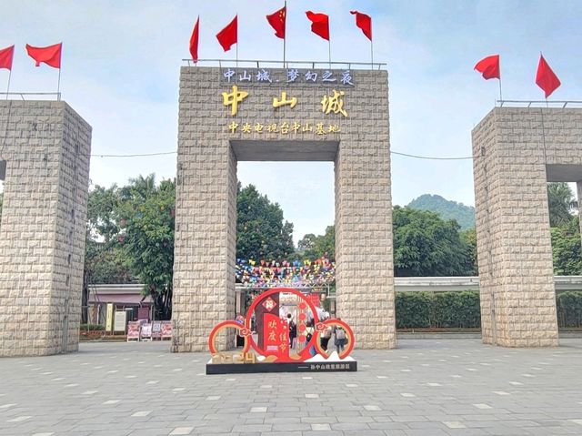 中山影視城