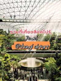 รวมพิกัดจุดถ่ายรูปสิงคโปร์ที่ต้องห้ามพลาด