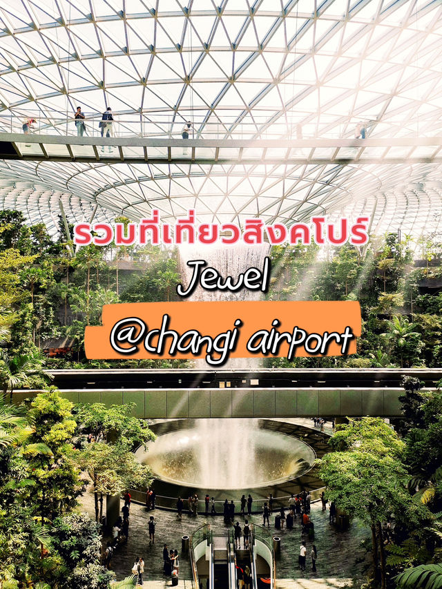 รวมพิกัดจุดถ่ายรูปสิงคโปร์ที่ต้องห้ามพลาด