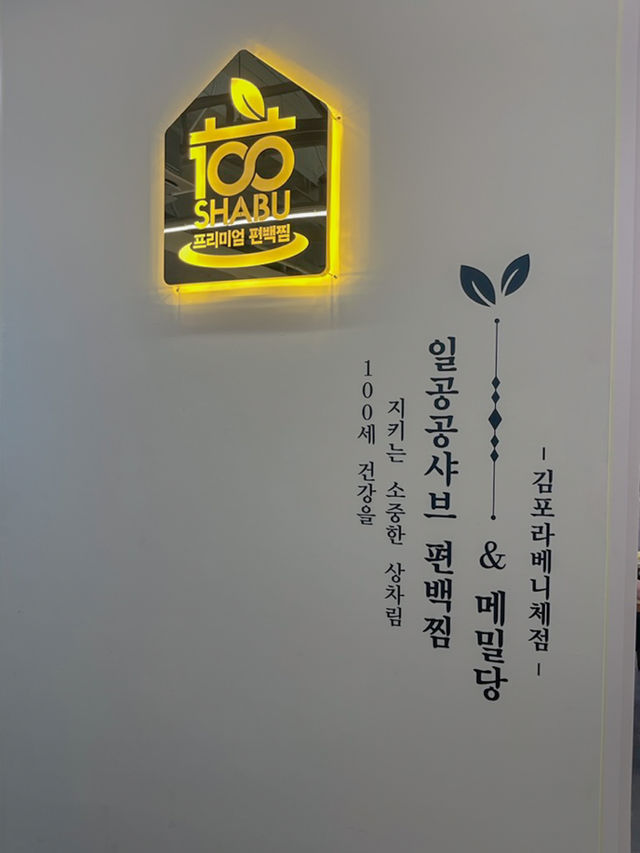 김포여행에서 꼭 가야하는 라베니체뷰 샤브샤브 맛집😳