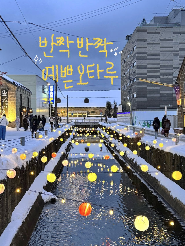 오타루 당일치기/1박2일 여행일정 추천! 