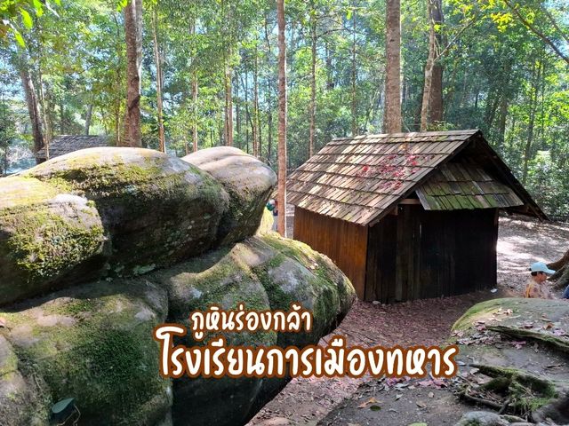 ร่องรอยแห่งประวัติศาสตร์ ณ ภูหินร่องกล้า