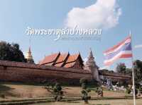 พระธาตุลำปางหลวง ไหว้สาพระธาตุประจำปีเกิดปีฉลู🐂