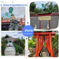 แจกแพลนเที่ยว one day trip : ลำพูน-ลำปาง