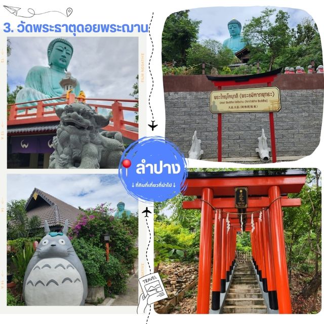 แจกแพลนเที่ยว one day trip : ลำพูน-ลำปาง