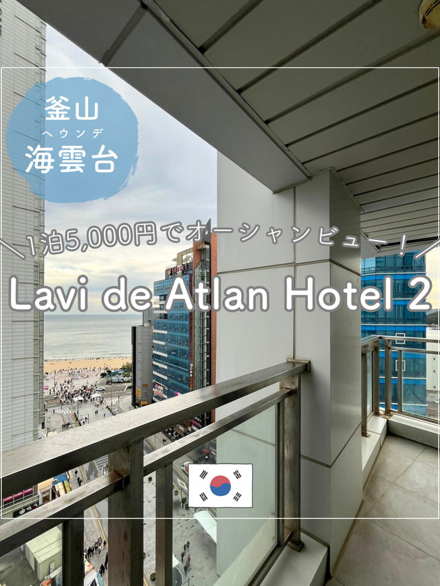 １人5,000円でオーシャンビューホテル！