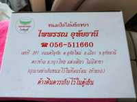 ต้นตำรับ ขนมปังไส้สังขยาแห่งเมืองอุทัยธานี