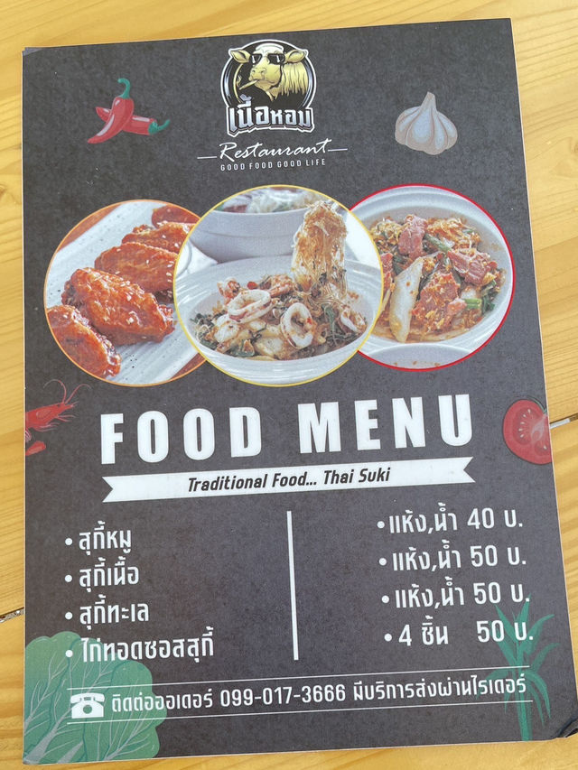 เนื้อหอม