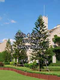 พิกัด 4 ที่เที่ยว เขาใหญ่ นครราชสีมา 