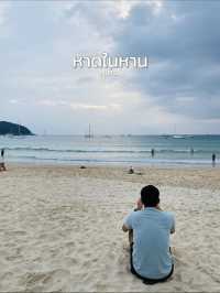 หาดในหาน – หาดสวย น้ำใส เล่นน้ำเพลินสุด
