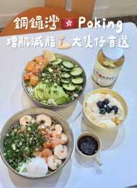 增肌減脂首選～銅鑼灣大大碗夏威爾蓋飯