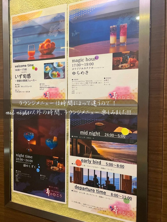 【静岡 伊豆稲取】24時間、無料で食べ飲み放題🍸宿泊者専用ラウンジが最高すぎた...🤤