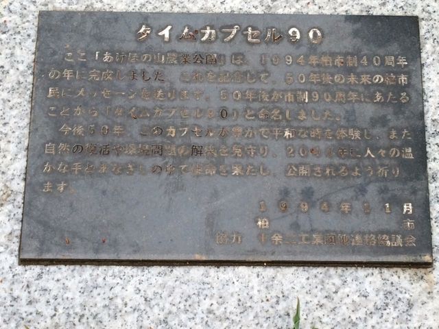 【千葉】あけぼの山農業公園でお花見