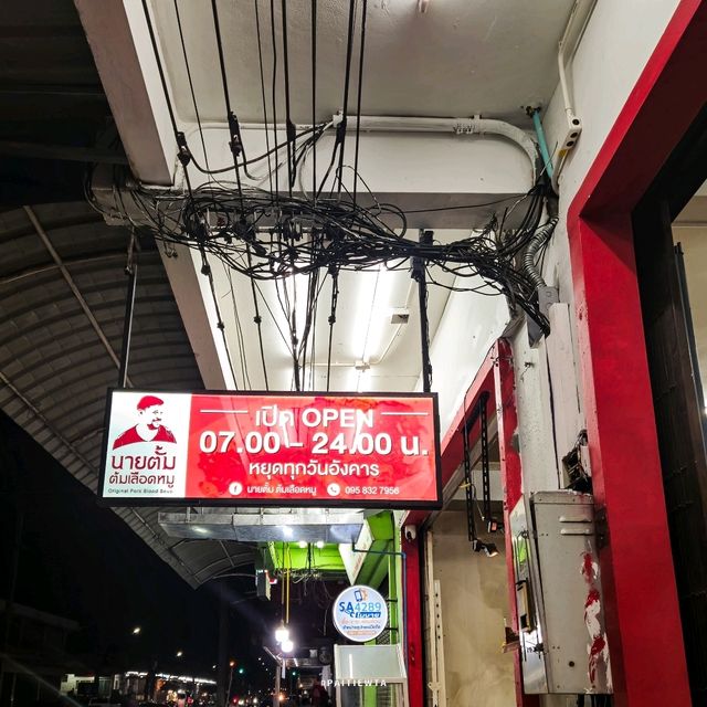 นายต้มต้มเลือดหมู ตลาดเกษตร
