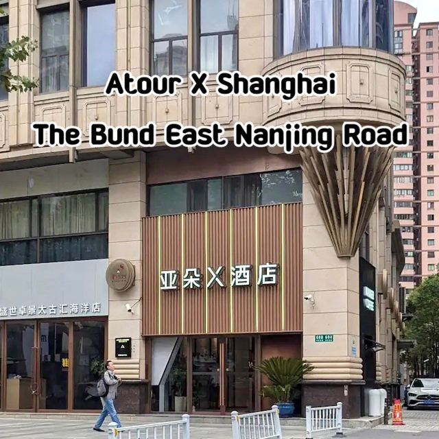 Atour X Shanghai โรงแรมใกล้เดอะบันด์ เซี่ยงไฮ้