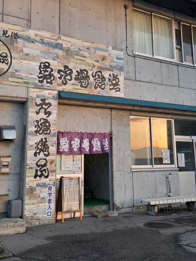 【富山県氷見港魚市場食堂:富山県氷見市】 【富山県氷見港魚市場食堂:富山県氷見市】