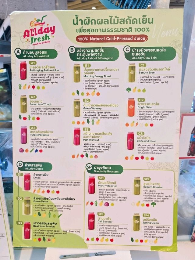 Allday Fresh น้ำผักผลไม้เพื่อสุขภาพ ไม่แพงด้วยนะ🥕