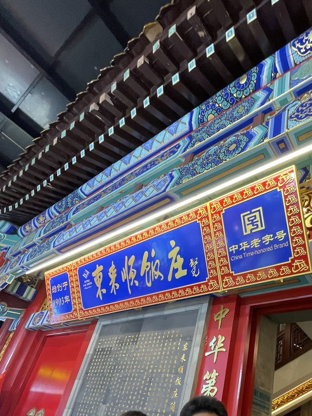 รีวิวร้านหม้อไฟปักกิ่งเก่าแก่ อายุร้อยกว่าปี !! 