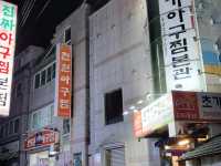 초가아구찜