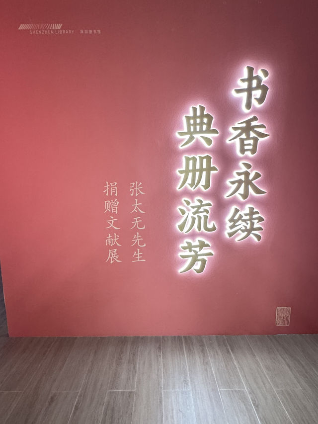【深圳圖書館北館】 可以眼睇、手摸、仲可以用鼻聞的文學展