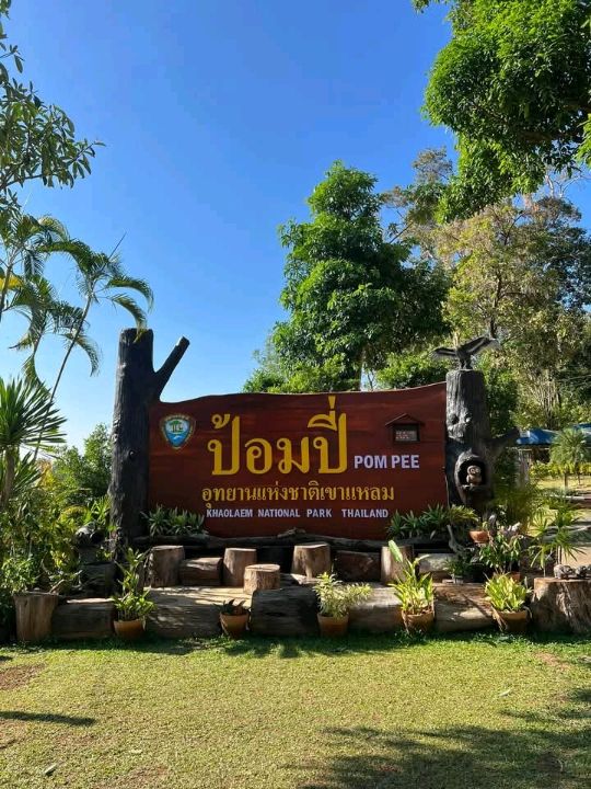 อุทยานแห่งชาติเขาแหลม