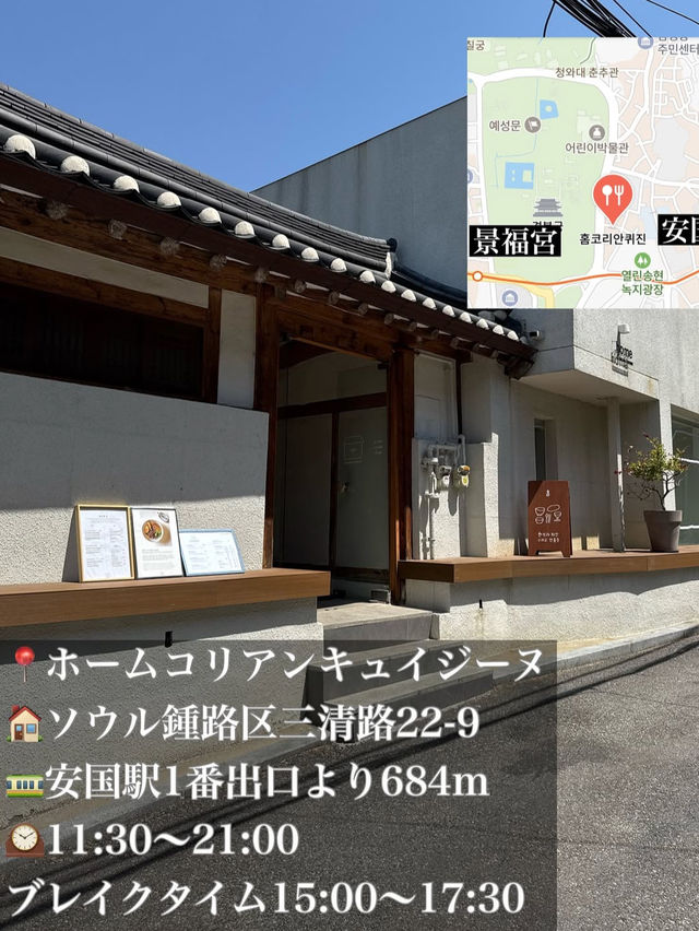 韓国/ソウル【安国】韓屋ごはん