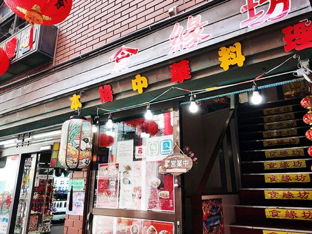 [🇯🇵長崎] 新感覚の中華料理店 食縁坊（しょくえんぼう）で味わう地元食材の美味しさ