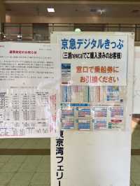 ⛴️東京湾フェリーターミナル（久里浜港）で始まる船旅