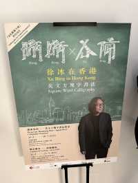 免費入場✨ 徐冰在香港:英文方塊字書法特展必玩互動✍️