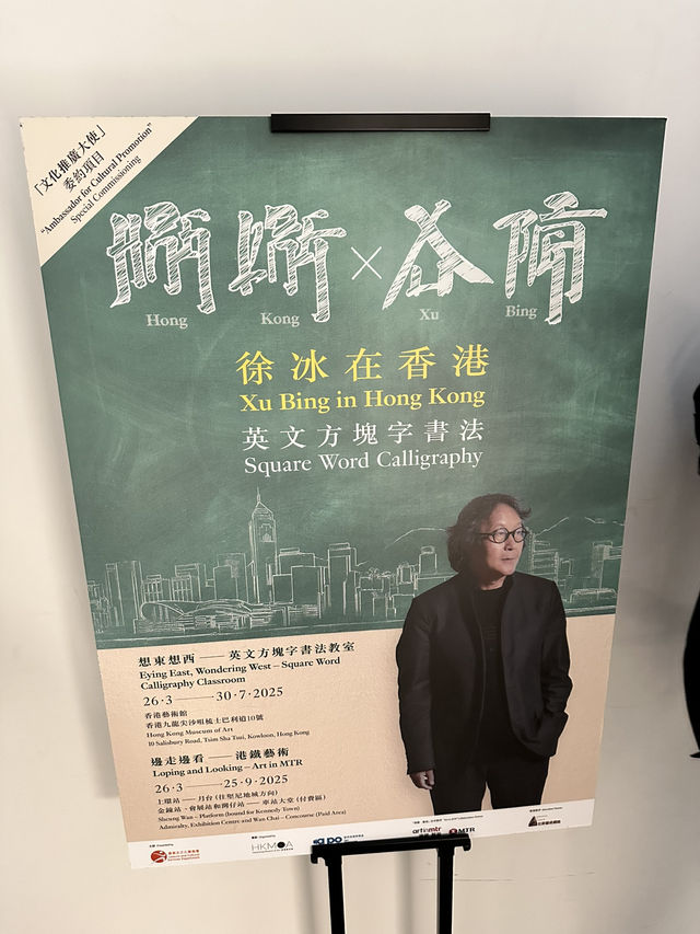 免費入場✨ 徐冰在香港:英文方塊字書法特展必玩互動✍️ 免費入場✨ 徐冰在香港:英文方塊字書法特展必玩互動✍️