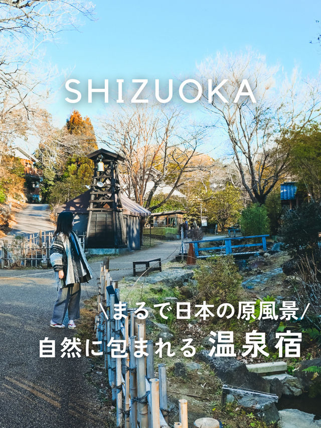 【静岡】＼まるで日本の原風景／自然に包まれる温泉宿🌿