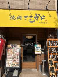 【大阪】豪快焼肉食べてきた！
