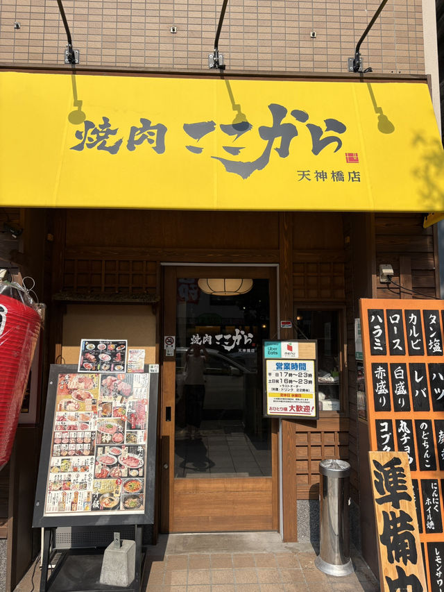【大阪】豪快焼肉食べてきた！