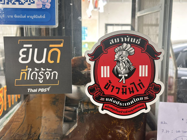 ข้าวมันไก่ชุมนุมไทย บุรีรัมย์