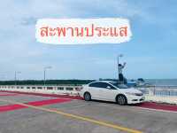 ประแสสิน ปากน้ำประแส