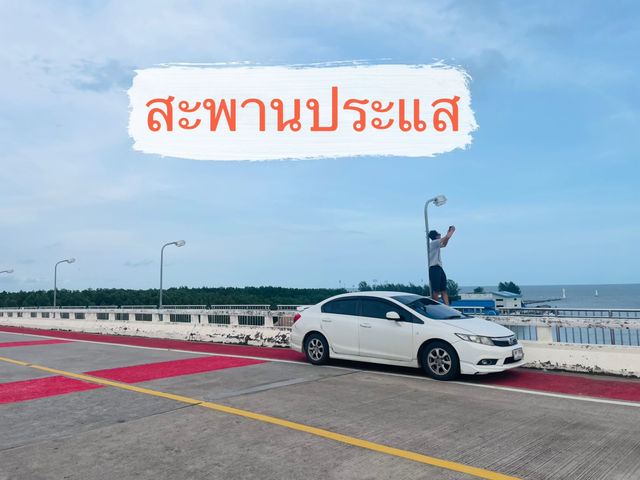 ประแสสิน ปากน้ำประแส