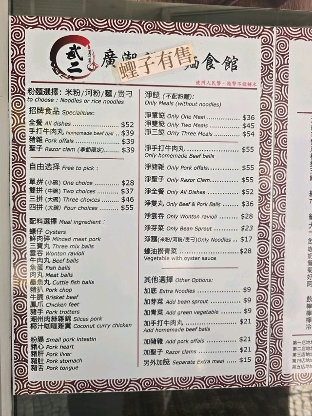 Wu Er Guang Chao Fu Noodle Restaurant.